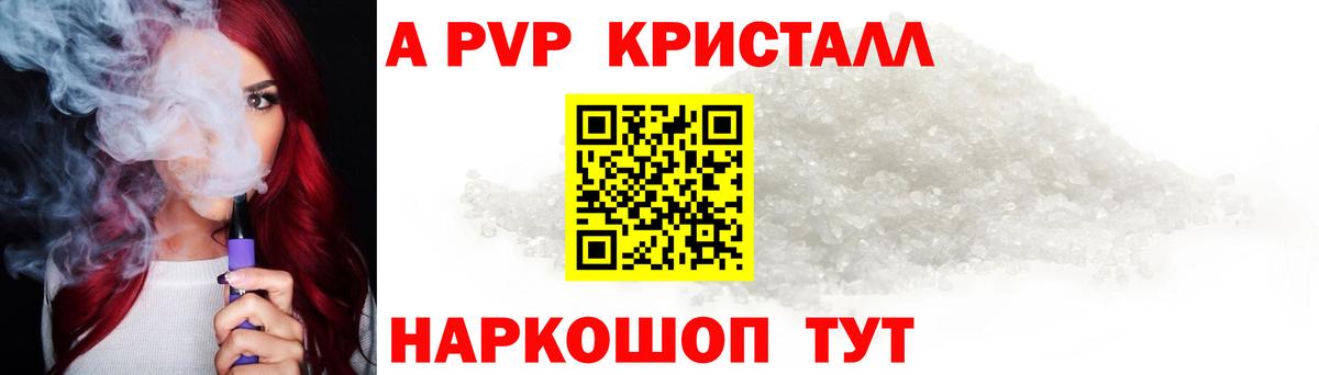 Подольск  A-PVP Соль  A-PVP Crystall  купить  цена  А ПВП крисы CK  Вход с VPN 