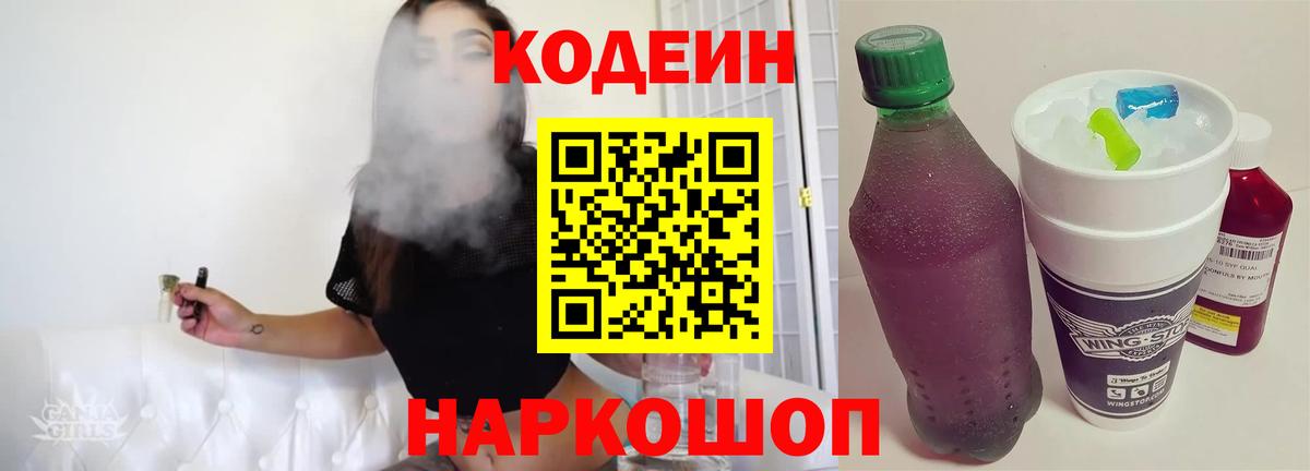 Подольск  Кодеин Purple Drank  Кодеин Purple Drank  Вход с VPN 