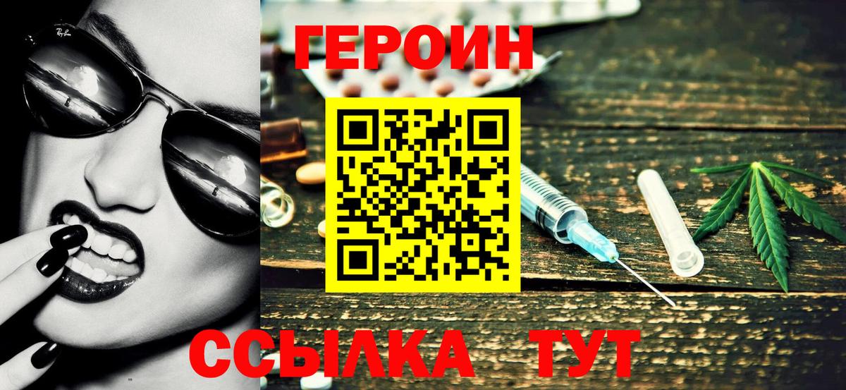 ГЕРОИН VHQ Подольск