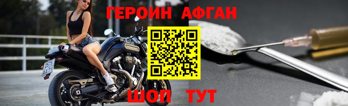 ГЕРОИН афганец  Вход с VPN  Подольск 