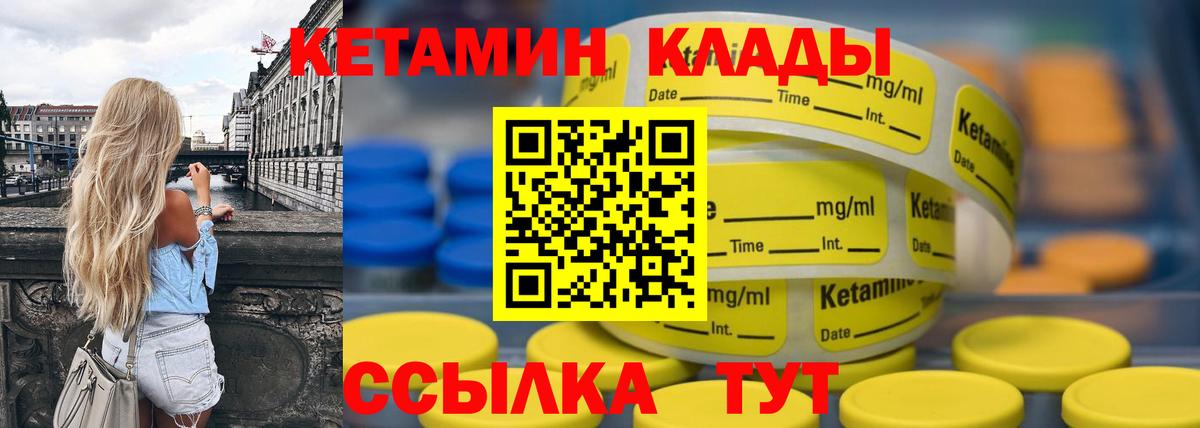 Кетамин VHQ Подольск