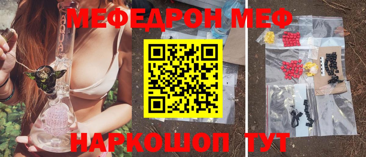Меф мяу мяу кристаллы Подольск