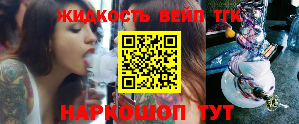 Дистиллят ТГК жижа Подольск