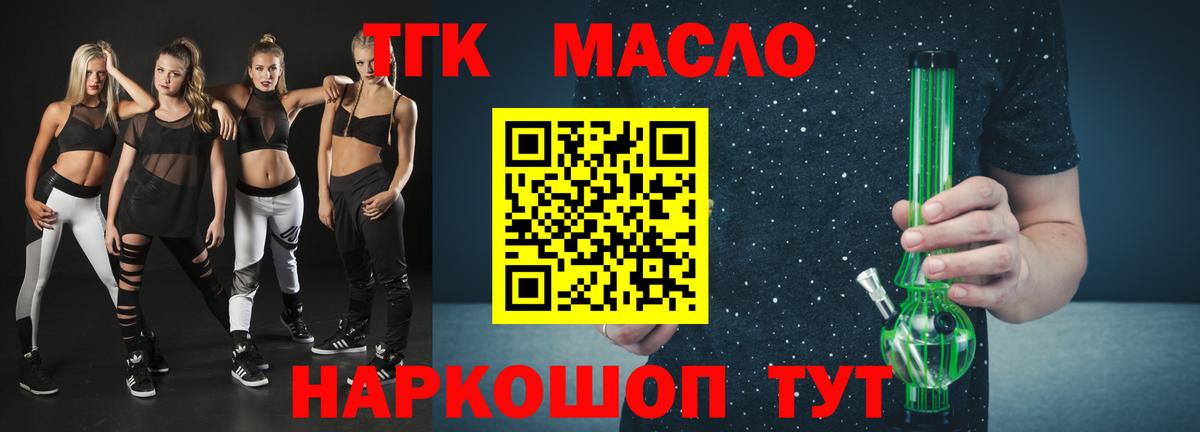 Подольск  ТГК гашишное масло  Вход с VPN 